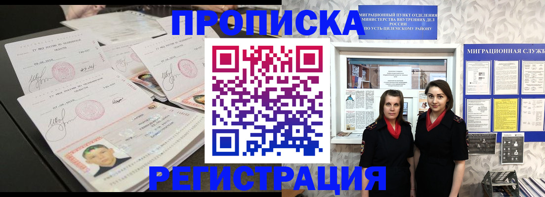 купить прописку в Новгородской области