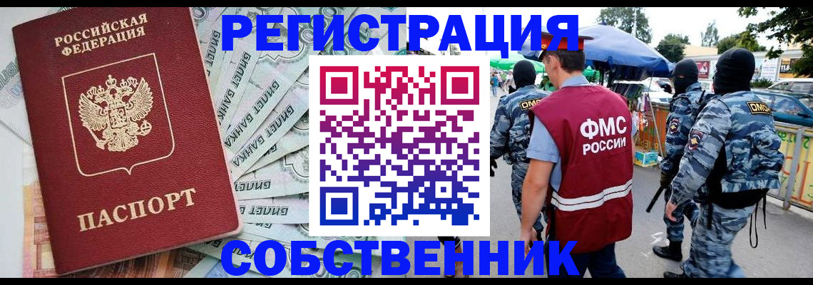 временная регистрация надежно в Новгородской области